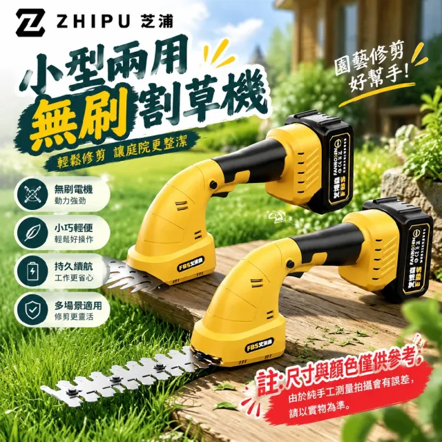 【ZHIPU 芝浦】小型割草機 綠籬機 手持電動割草機 多功能鋤草刀 草坪修剪器 除草打草機 六齒碳鋼刀片L