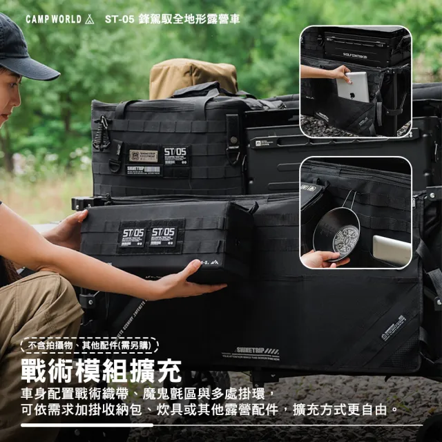 【ShineTrip】山趣 ST-05 鋒駕馭全地形露營車 露營拖車 戶外推車 快速折疊 布兜可拆