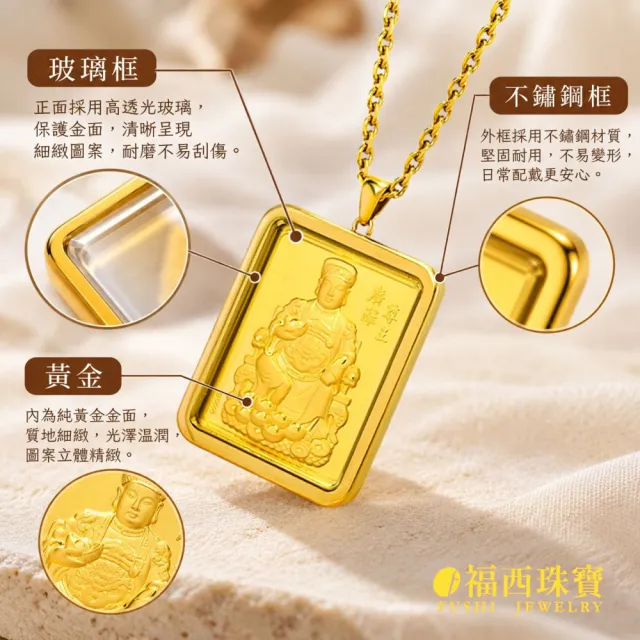 【福西珠寶】黃金墜 小款 天上聖母黃金墜 黃金神明墜 不鏽鋼外框+玻璃面板 穩固耐用(金重0.34錢正負0.03錢)