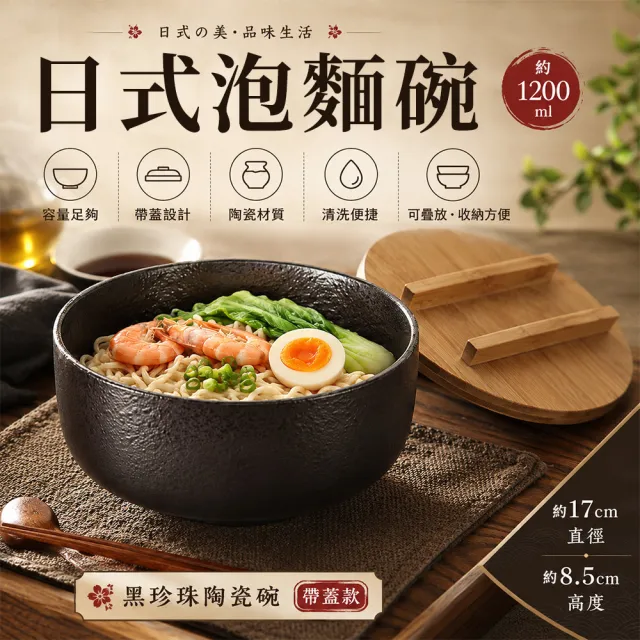 日式陶瓷面碗1200ML可微波 碗 麵碗 拉麵碗 碗公 泡麵碗 帶蓋含勺拉麵碗