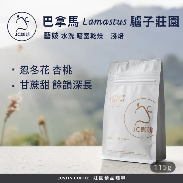 【JC咖啡】巴拿馬 Lamastus 驢子莊園 藝妓 水洗 暗室乾燥 2026 咖啡豆1包│淺焙(1/4磅;115g新鮮烘焙)