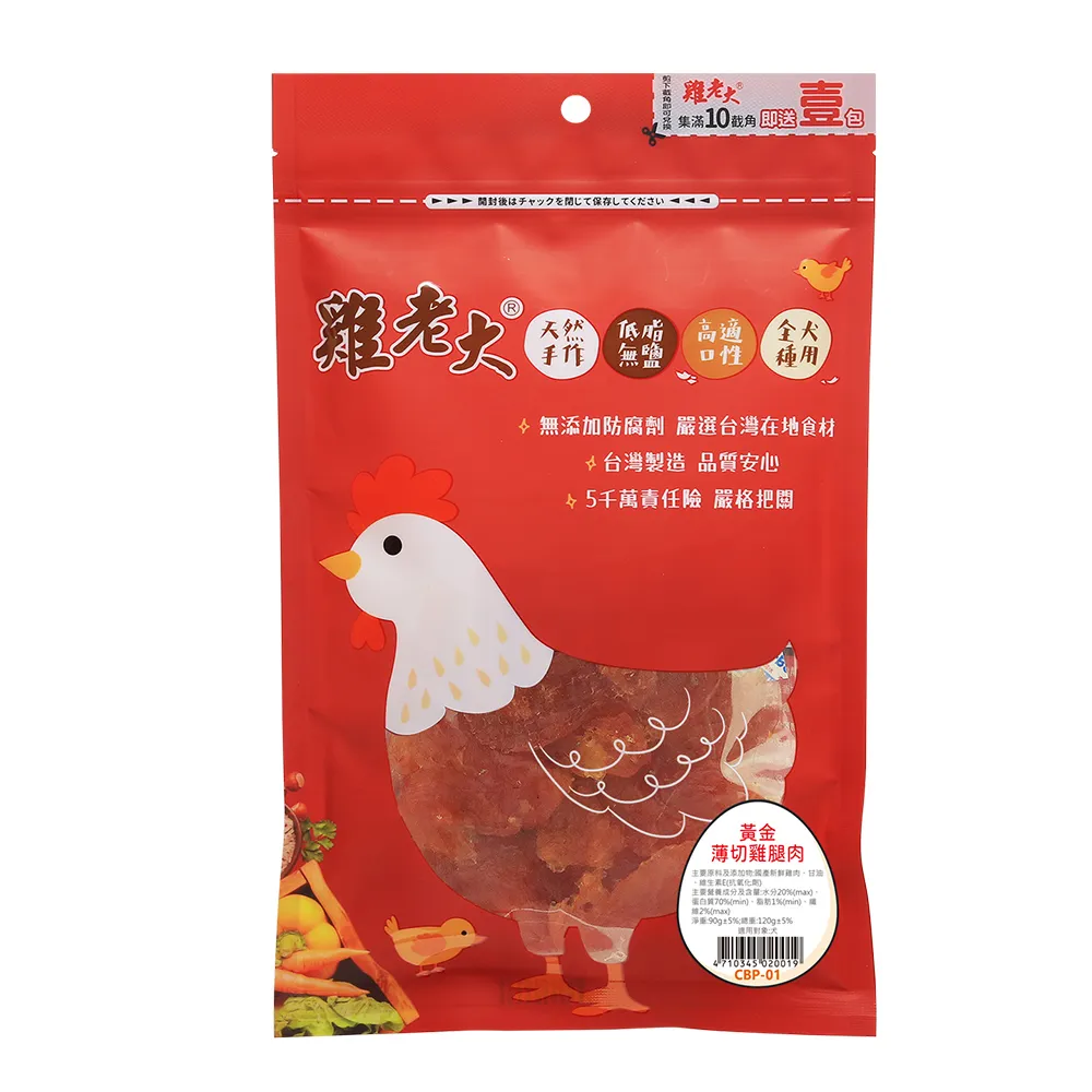【雞老大】純肉零食(超營養雞排)