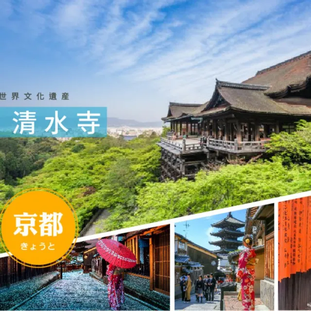 兩晚京都.和服體驗.宇治平等院.清水寺.奈良東大寺.金閣寺.京都相撲鍋.燒肉吃到飽