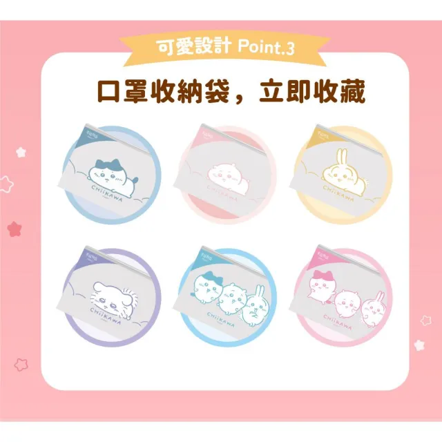 【Injoyyi 幸福物語】吉伊卡哇 成人平面醫用口罩3盒組 50入/盒（一盒五色 Q萌壓紋非印刷）