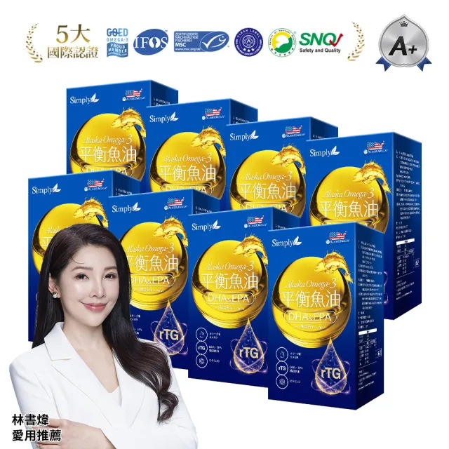 【Simply 新普利】Omega-3平衡魚油60顆 x8盒(林書煒推薦.83%.Omega-9.DHA.EPA.D3.雙11 1111)
