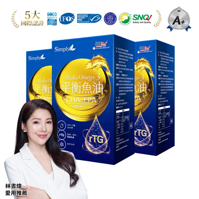 【Simply 新普利】Omega-3平衡魚油60顆 x3盒(林書煒推薦.83%.Omega-9.DHA.EPA.D3)