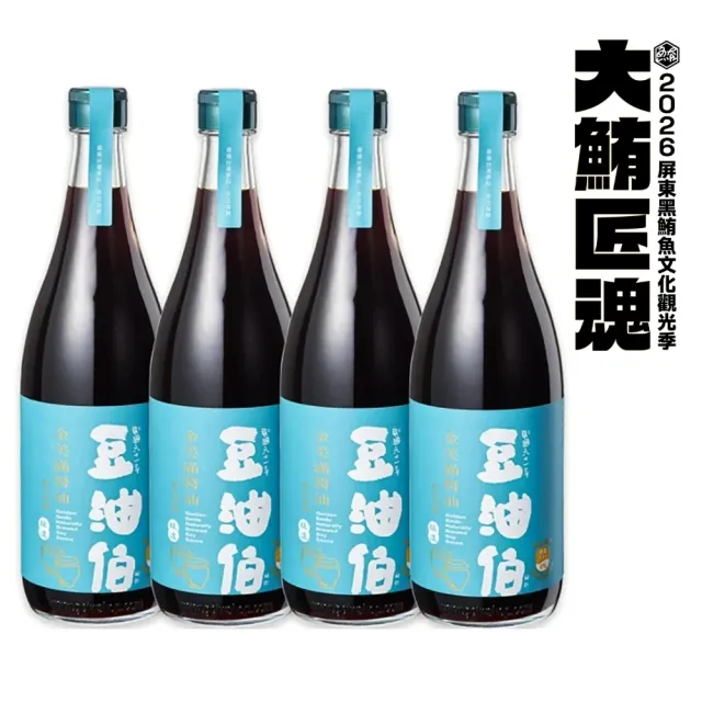 【豆油伯】雙11限定 金美滿無添加糖釀造醬油4入組(680mlx4)