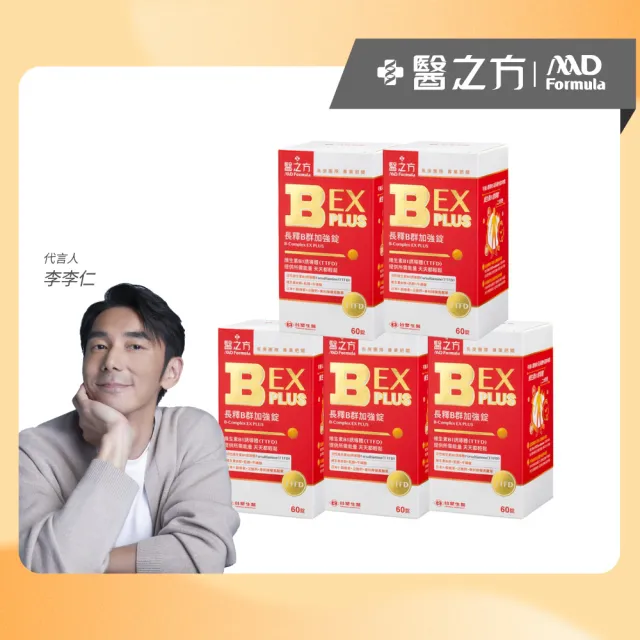 【台塑生醫醫之方】長釋B群EX PLUS加強錠x5瓶(共300錠-李李仁代言-高單位維生素B群.檸檬馬鞭草.7天舒緩)
