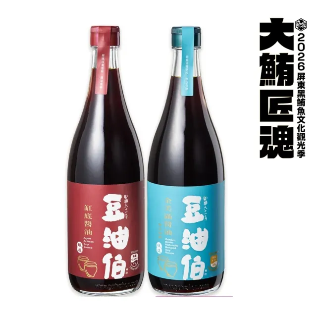 【豆油伯】金滿缸雙冠2入升級組(缸底680ml+金美滿無添加糖醬油680ml)