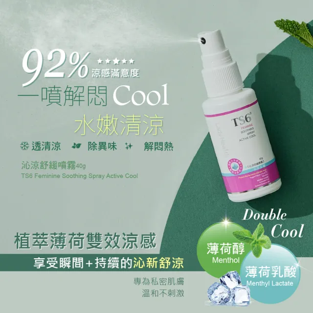 【TS6 護一生】沁涼潔淨慕斯100g+沁涼潔淨凝露250g+沁涼舒緩噴霧40g(私密清潔 涼感)