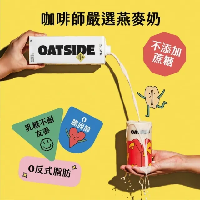 【OATSIDE】雙11推薦-OATSIDE 原味燕麥奶 1L (6入/箱)