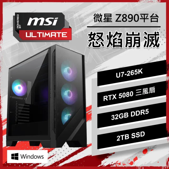 【微星平台】Ultra 7二十核RTX5080 WIN11{怒焰崩滅}電競電腦(U7-265K/Z890/32G D5/2TB/PBM)