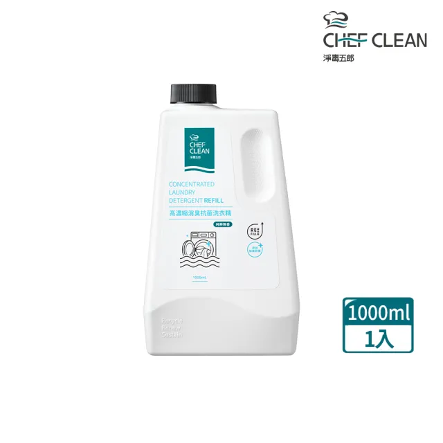 【淨毒五郎】高濃縮消臭抗菌洗衣精補充瓶1000ml.(酵素 無香精 嬰兒洗衣精)