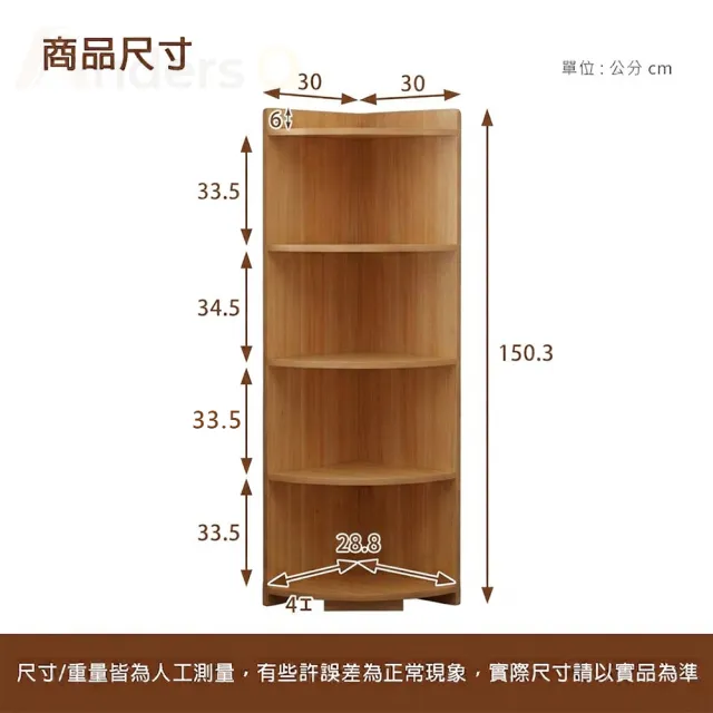 【生活藏室】木紋轉角五層置物架 30×30×150cm 五層落地置物架 90度轉角櫃 畸零空間收納