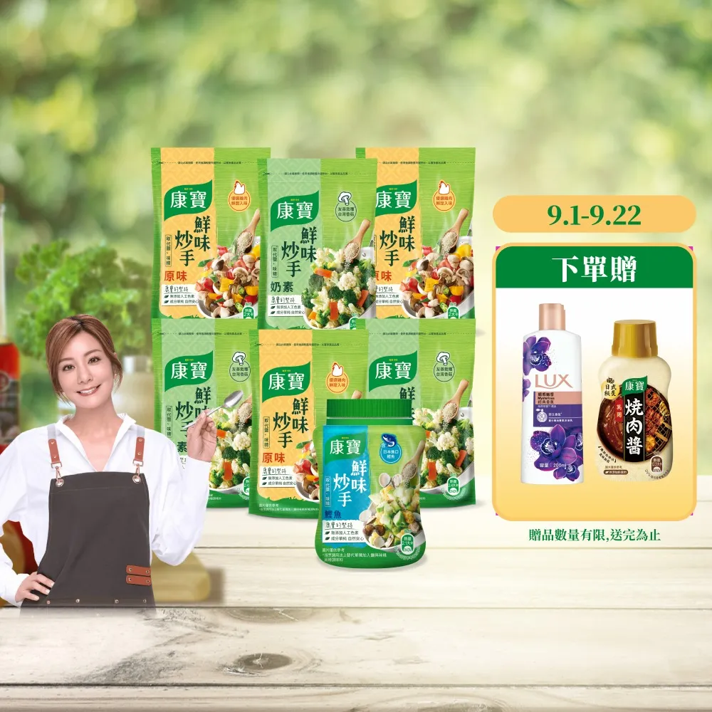 【康寶】鮮味炒手囤貨7件組240gx1+500gx6(炒手/取代味精)