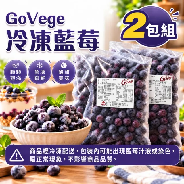 GoVege 冷凍藍莓(1kg)_2包組-祕魯進口/冷凍水果/方便料理/冰箱常備