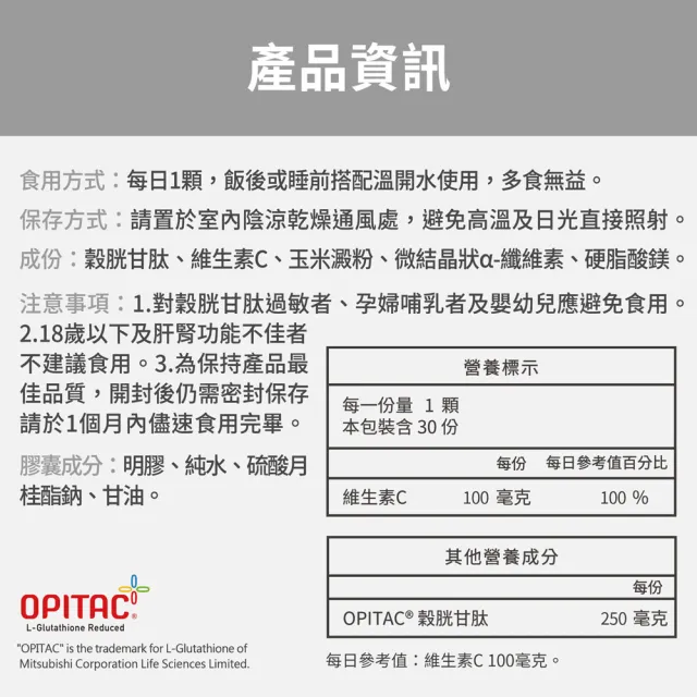 【FJ 豐傑生醫】專利穀胱甘-30顆/袋x3入(GSH養顏美容ｘ促進新陳代謝)