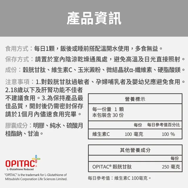 【FJ 豐傑生醫】專利穀胱甘-30顆/袋x5入(GSH養顏美容ｘ促進新陳代謝)