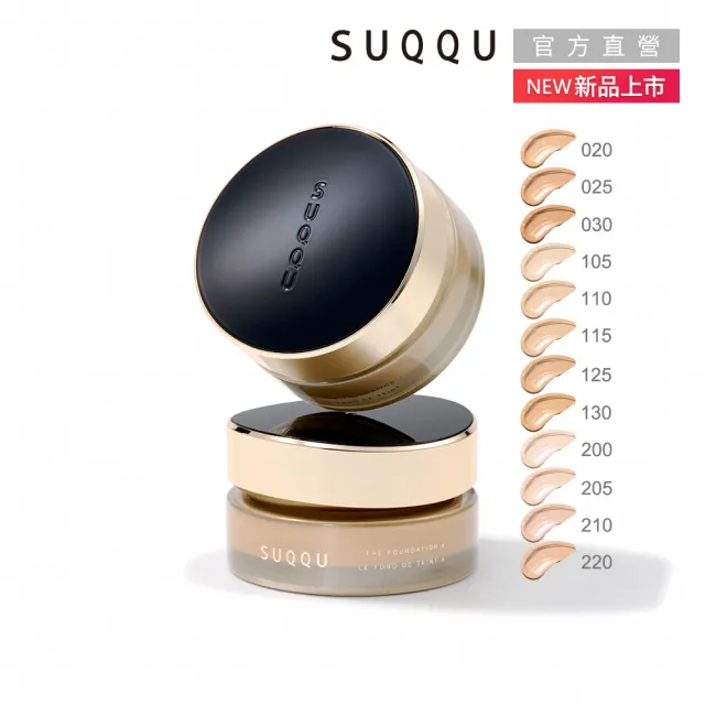 【SUQQU】絕緻艷澤粉霜e 30g (多色任選)