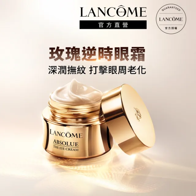 【LANCOME 蘭蔻】官方直營 絕對完美永生玫瑰金逆時眼霜20ml (LANCOME/眼霜/抗老)