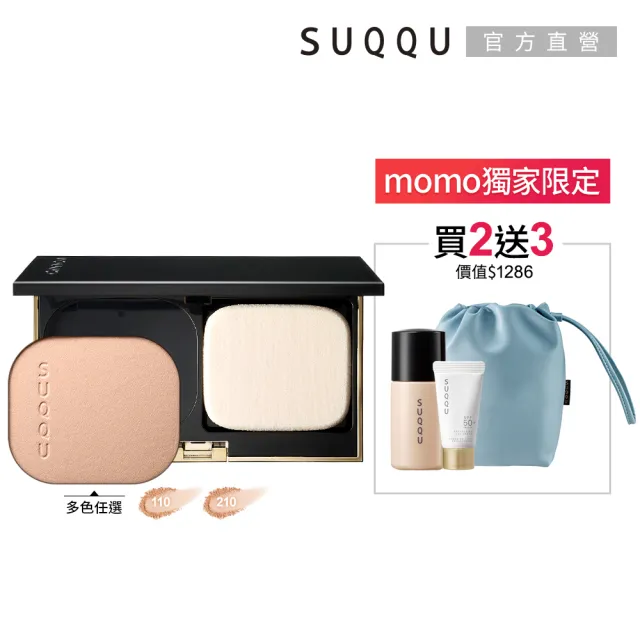 【SUQQU】晶采光艷粉餅+盒全套組(多色任選)(加贈妝前防曬組)