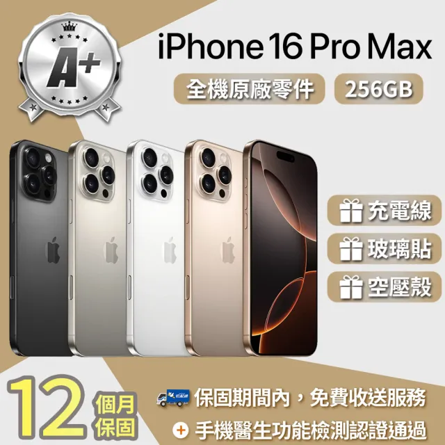 【Apple】A+級福利品 iPhone 16 Pro Max 256GB 6.9吋(贈充電線+玻璃貼+透明殼)