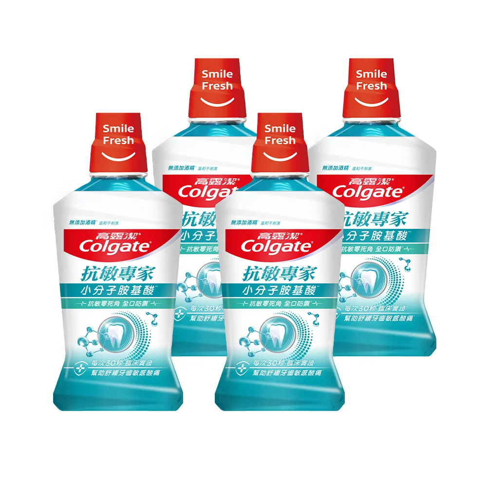 【Colgate 高露潔】抗敏專家抗敏感漱口水500mlX4入(全口腔抗敏保護)