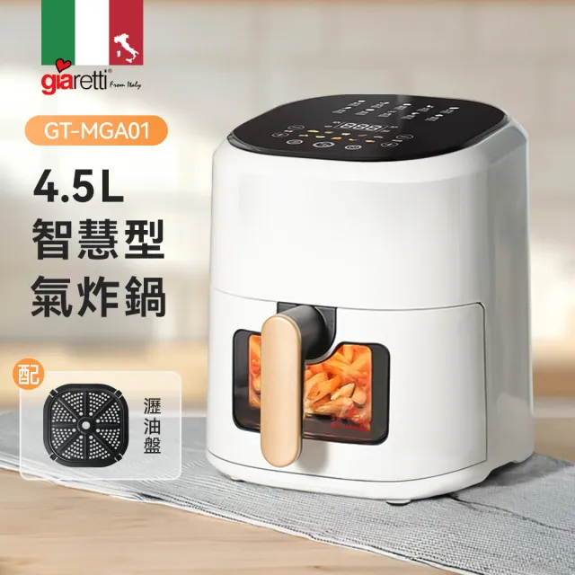【Giaretti珈樂堤】智慧型觸控式氣炸鍋4.5L(GT-MGA01氣炸10種菜單)