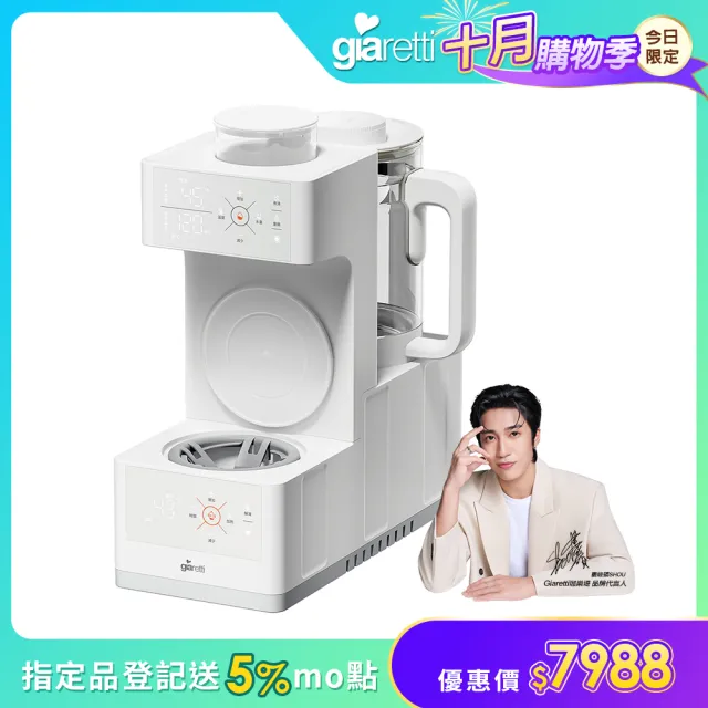 【Giaretti】泡奶｜搖奶｜暖奶 多功能控溫調乳搖奶瓶機 (GT-BWHA01)