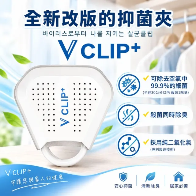 【Lab.K】新款V-Clip+隨身抑菌夾
