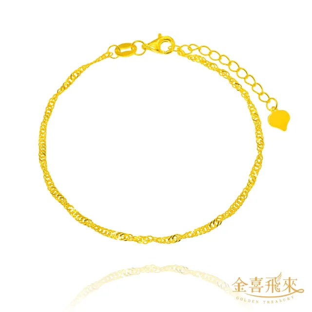 【金喜飛來】黃金手鍊水波款(0.49錢±0.03)