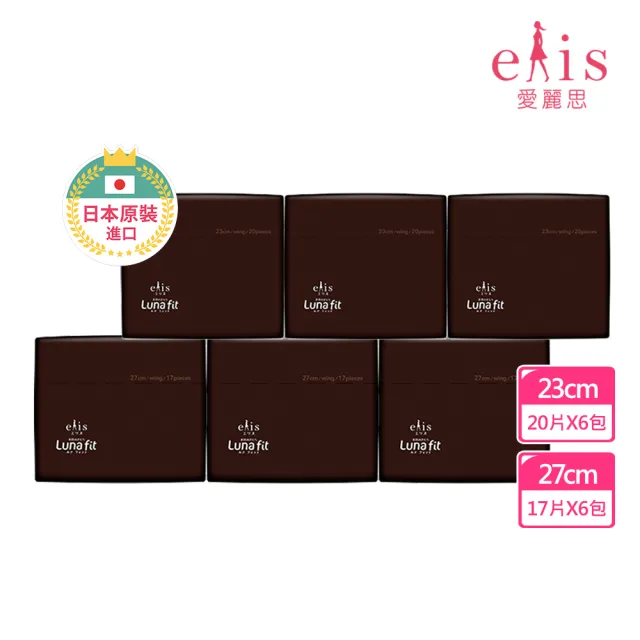 【日本大王】elis愛麗思Lunafit超薄款 經典黑色6入組 (衛生棉 102-120片)