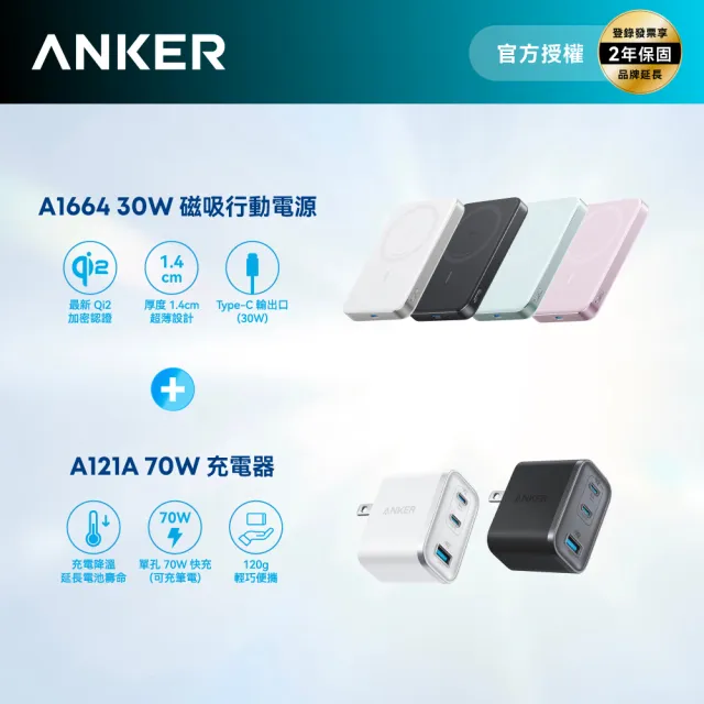 【Anker】官方授權直營 A1664超薄磁吸行動電源10000mAh Qi2 30W+A121A 70W GaN 3孔快充充電器