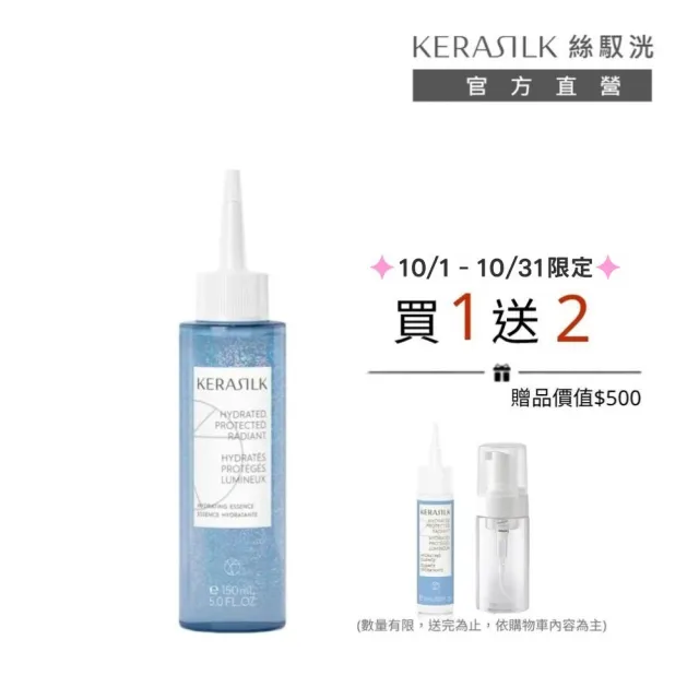 【KERASILK】保濕奇蹟水150ml☆絲馭洸特殊個別處方(所有髮質適用/護髮/瞬效補水/減少分岔/抗燥修護/需沖洗)