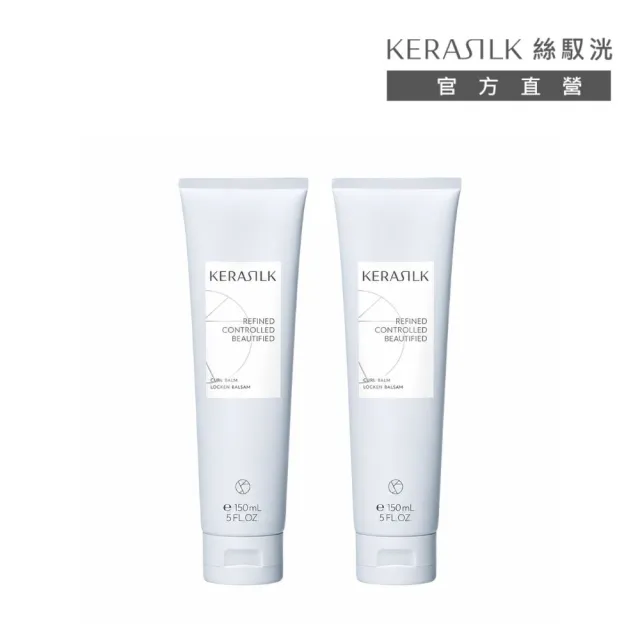 【KERASILK】曼波捲捲髮乳150mlx2☆絲馭洸特殊個別處方(適合捲髮使用/持久捲度/捲髮乳/情人節/七夕禮物)