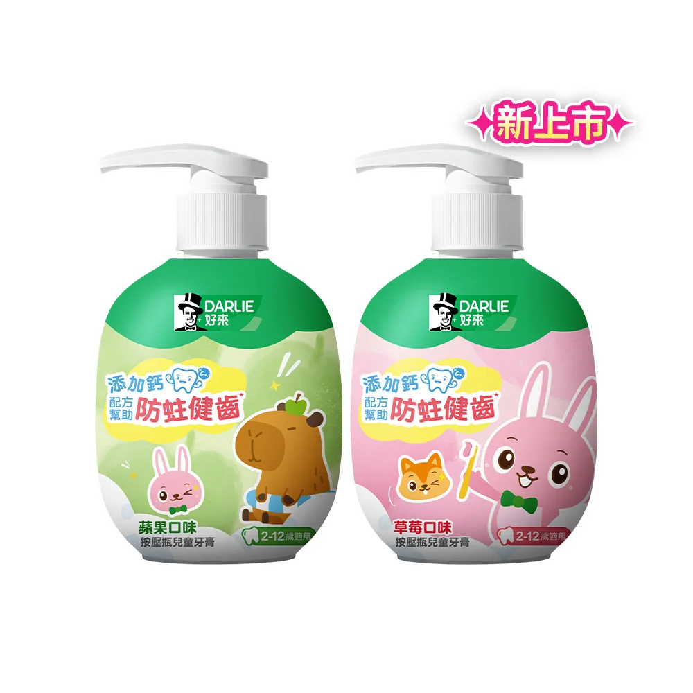 【DARLIE 好來】按壓瓶兒童牙膏120g(新上市/口味隨機出貨/草莓/蘋果口味)