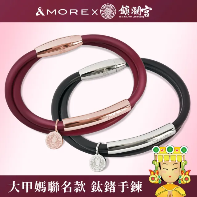 【&MORE 愛迪莫】開運媽祖 招財 健康手環 能量手環 鈦鍺手鍊(玫瑰金 白鋼 遠紅外線 祈福加持)