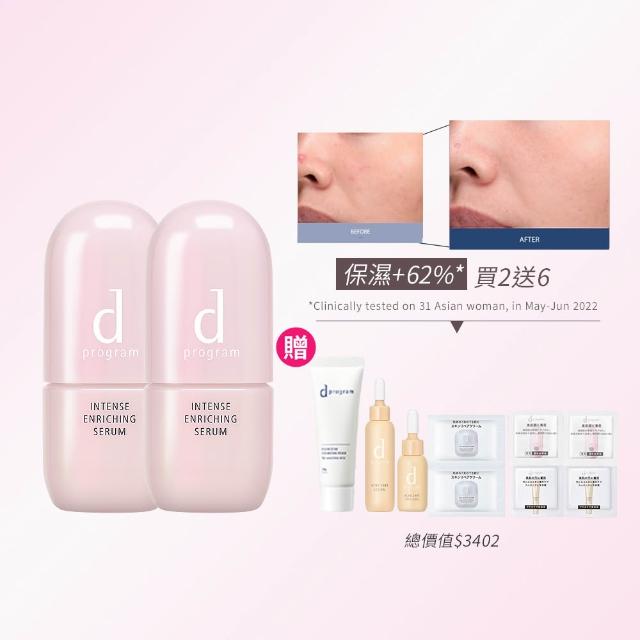 【d program 敏感話題】保濕急救精華雙入組(精華45mlx2入/小粉瓶/修護/敏弱肌/敏感肌)