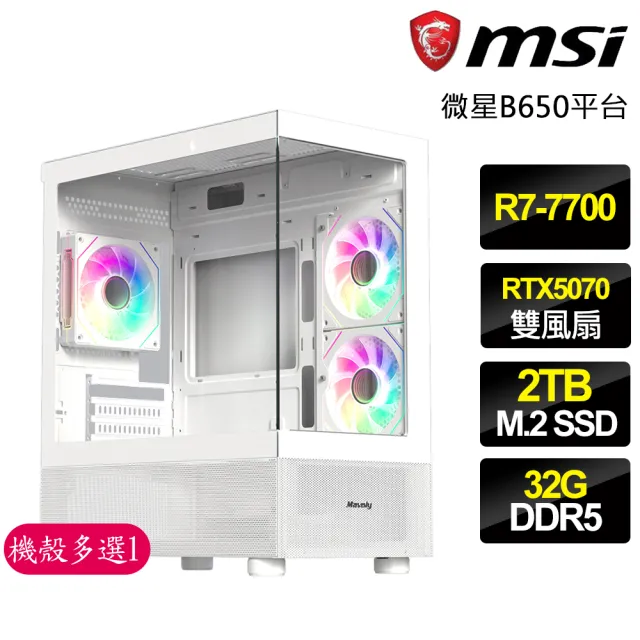【微星平台】R7八核 RTX5070 {武心剛毅}電競電腦(R7-7700/B650/32G D5/2TB/刺客教條適用)