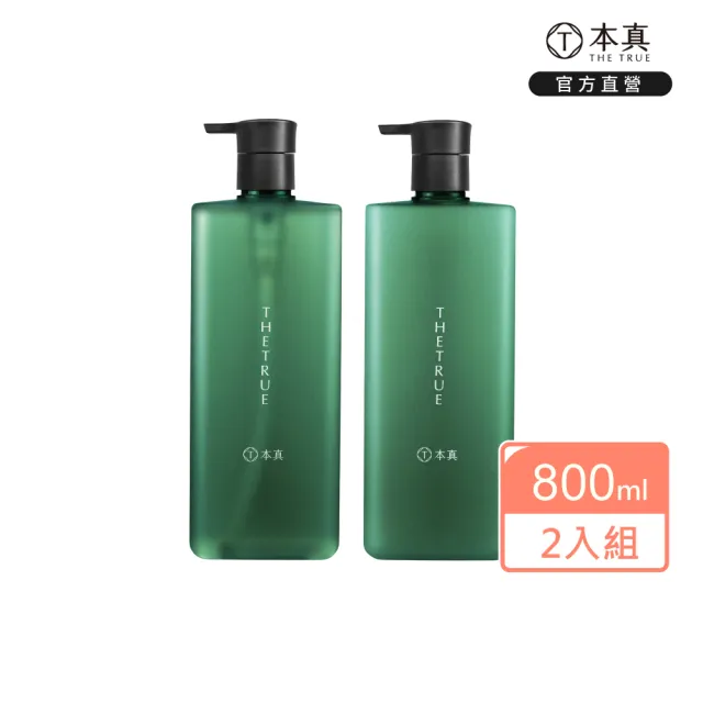 【THE TRUE 本真】海洋養髮香氛 800ml洗護組 (官方直營 涼感 控油 蓬鬆 清爽 紫外線修護 水楊酸)