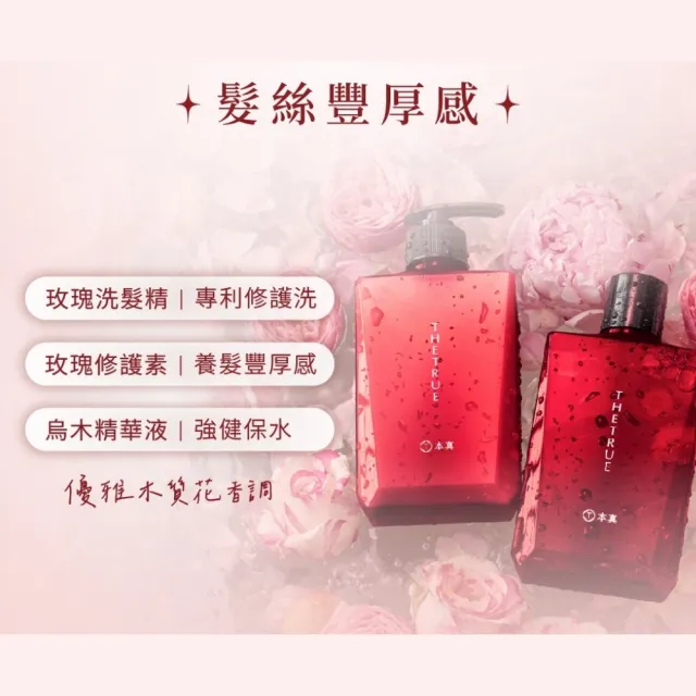 【THE TRUE 本真】沙龍香氛養髮 任選2入組 800mlx2 (官方直營 任選 涼感 控油 蓬鬆 柔順 修護 香水洗髮精)