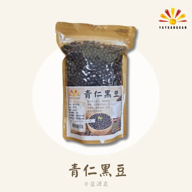 【亞源泉】有機青仁黑豆 800g/包 有機黑豆 豆中之王 5入組