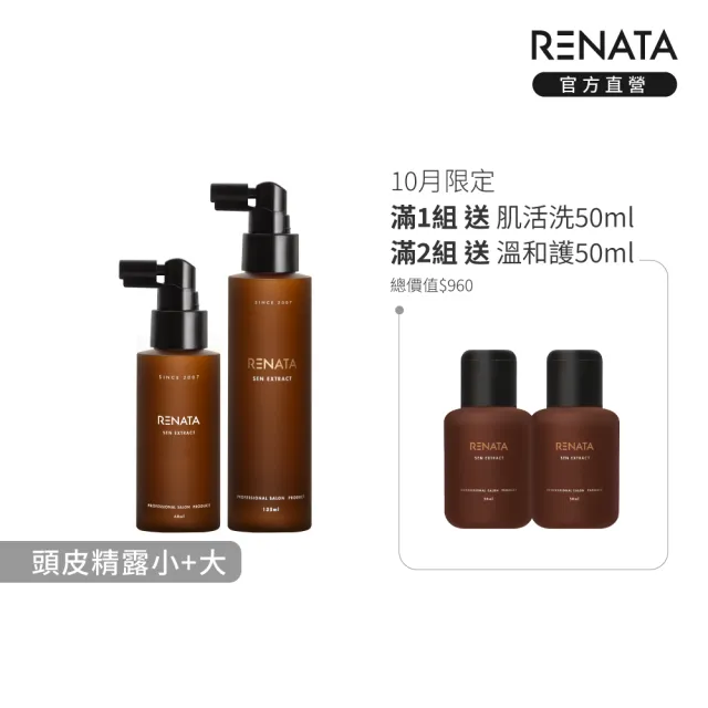 【RENATA 蕾娜塔】森精粹-頭皮精露60ml+135ml (官方直營 2入組 頭皮水 豐沛健髮 舒敏肌能 抑油味淨)