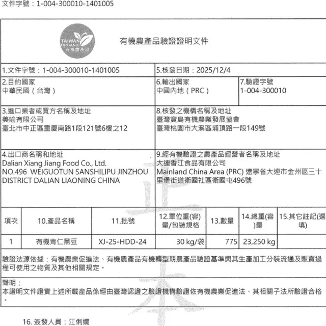 【亞源泉】有機青仁黑豆 800g/包 有機黑豆 豆中之王 10入組