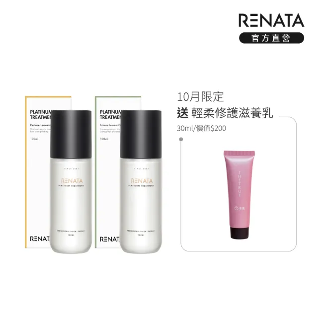 【RENATA 蕾娜塔】鉑金免沖精華/極致護髮露100ml(官方直營 免沖精華全髮質適用 護髮露適合毛躁乾燥受損髮)