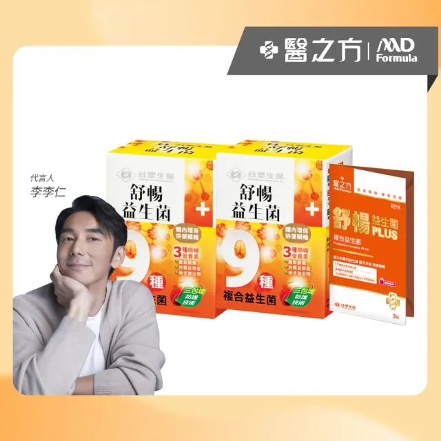 【台塑生醫醫之方】舒暢益生菌x2盒(共60包加碼送舒暢益生菌PLUS 4g*3小條)
