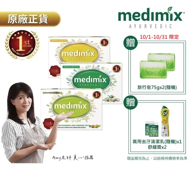 【Medimix】七星版超值囤貨組40入-印度高滲透精粹草本精油美肌皂125g(6款任選-全肌膚適用)
