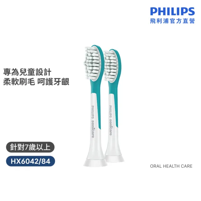 【Philips 飛利浦】HX6042 兒童音波牙刷專用標準刷頭2入組 (7歲以上/學齡兒童專用/超軟毛/官方直營)