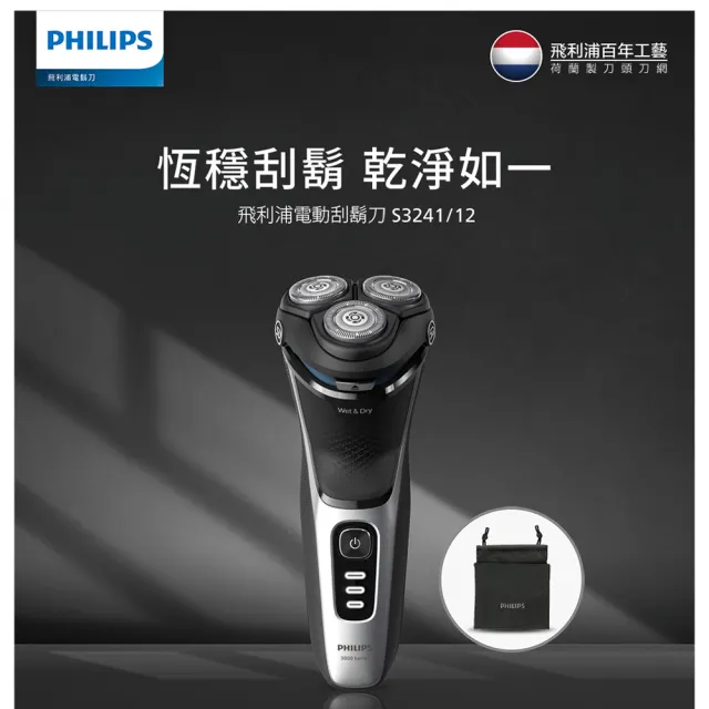 【Philips 飛利浦】S3241/12 Series 3000電鬍刀 (5D立體貼面/5分鐘快充/自動磨利/全機防水/官方直營)