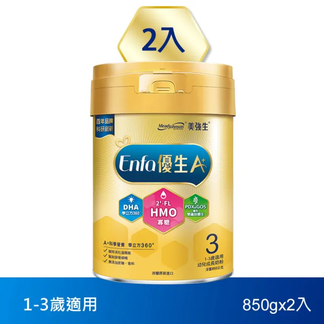 【美強生】官方直營 Enfa A+ 優生3 1-3歲適用 幼兒成長配方_HMO新配方(850gX2入)